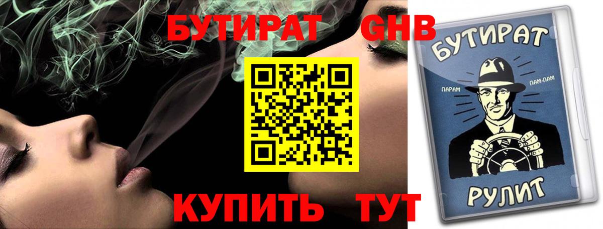 Кувандык  Бутират BDO  БУТИРАТ  Вход с VPN 