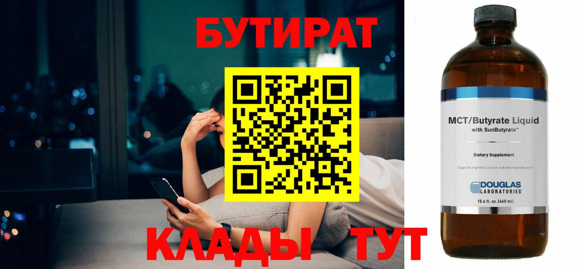 Бутират GHB Кувандык