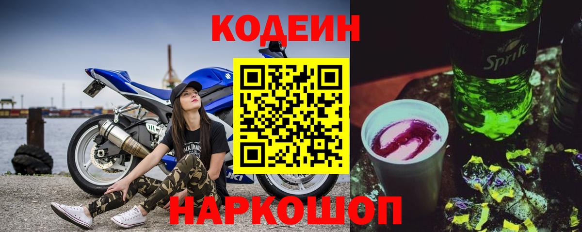Codein Purple Drank Кувандык
