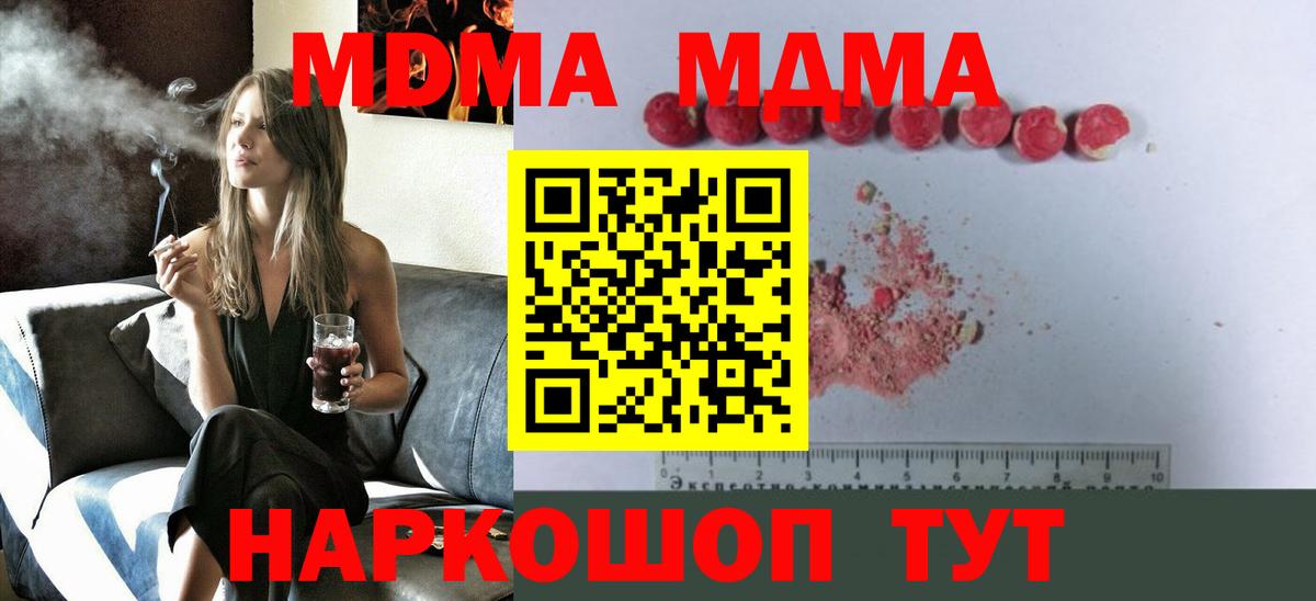 MDMA кристаллы  Вход с VPN  МДМА  МДМА молли  Кувандык 
