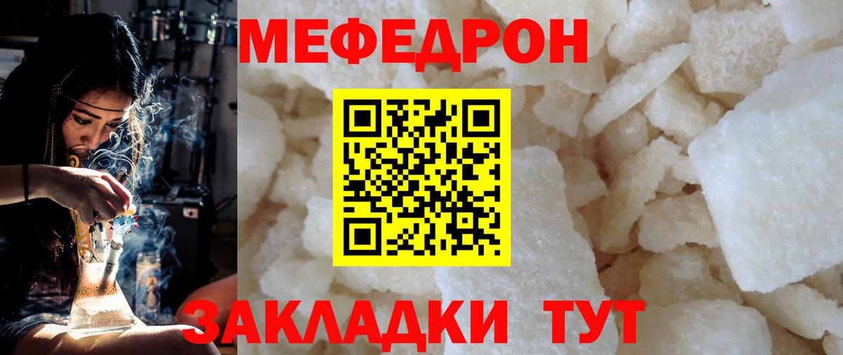 Мефедрон Кувандык