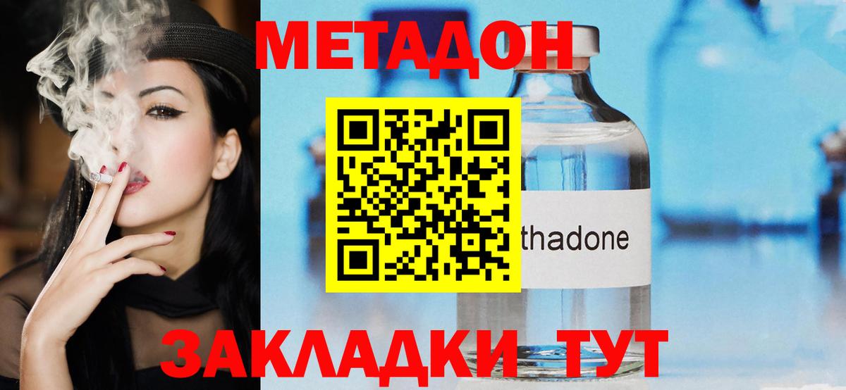 Метадон methadone Кувандык