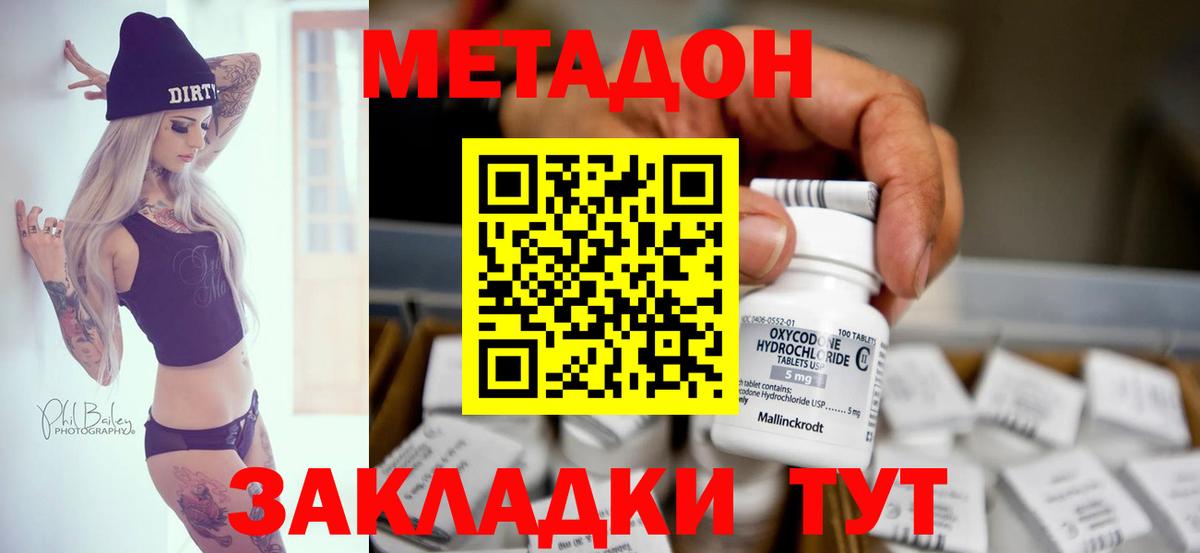 Кувандык  Метадон VHQ  Вход с VPN 