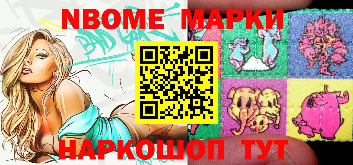 Марки 25I-NBOMe 1,5мг Кувандык